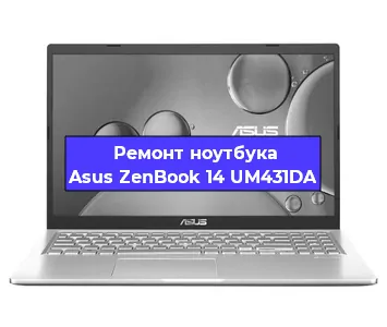 Замена процессора на ноутбуке Asus ZenBook 14 UM431DA в Красноярске